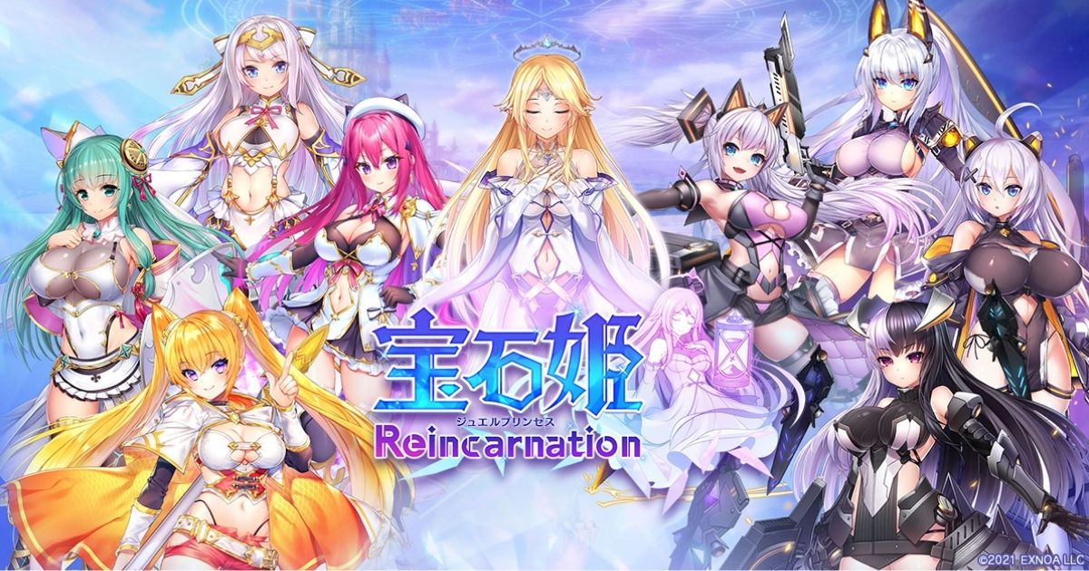 宝石姫 Reincarnation